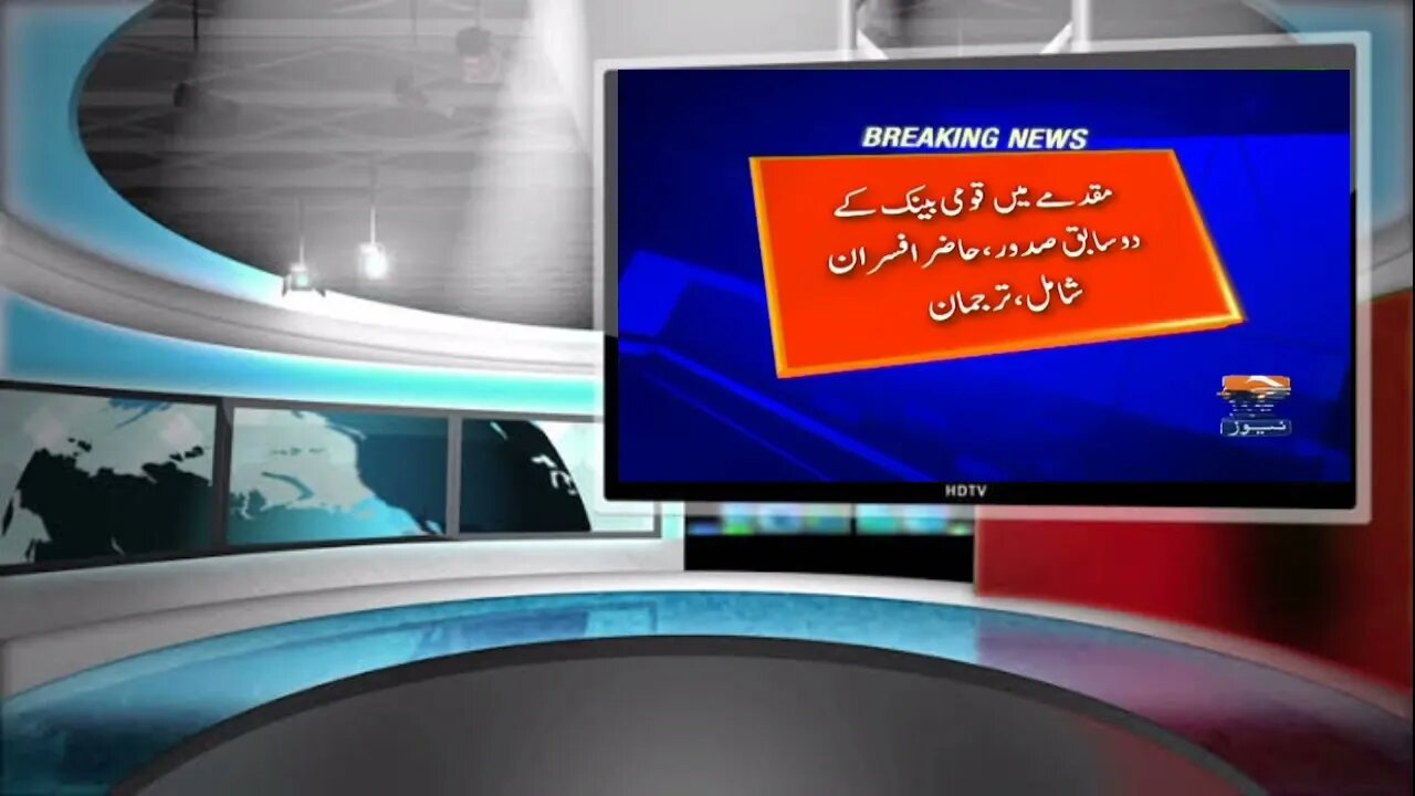 Breaking News: More than Rs 54 billion money laundering of HASCOL Petroleum Company revealed