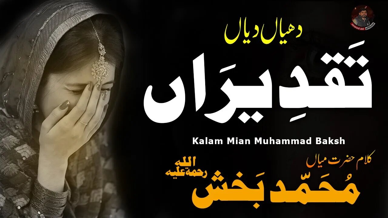 Dheyan Diyan Taqdeeran | Kalam Mian Muhammad Baksh 2023 | Saif ul Malook | New Sufi Kalam