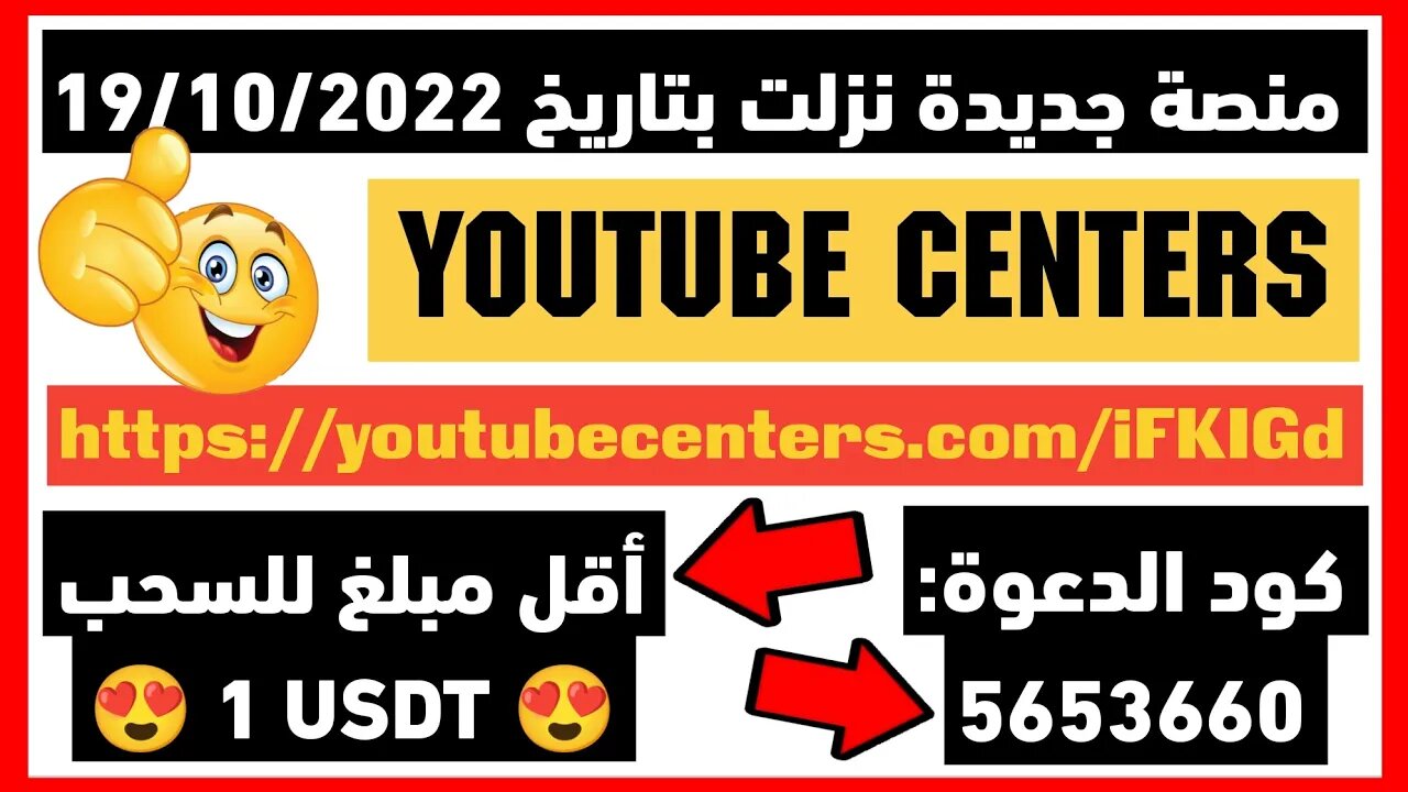 منصة جديدة ومربحة شرح موقع Youtubecenters