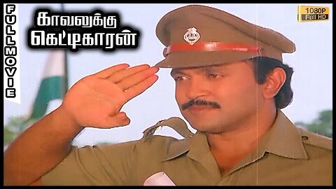 Kavalukku Kettikaran Full Movie HD | Prabhu | Nirosha | Ilaiyaraaja