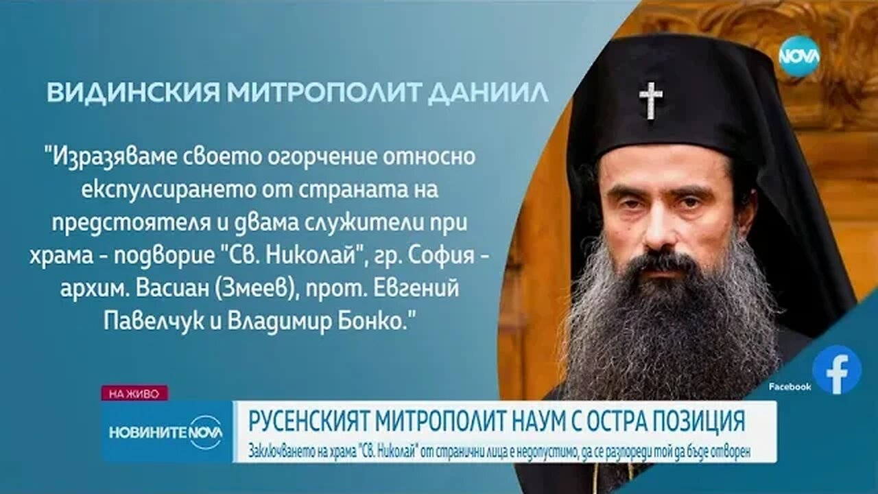 РУСКАТА ЦЪРКВА: Политици, духовници и граждани призовават да бъде отворена