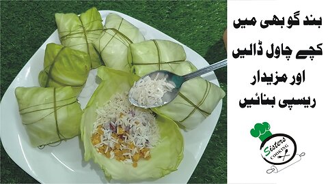 Stuffed Cabbage Recipe | Qeema Bhari Band Gobi | Unique Recipe | Healthy Recipe