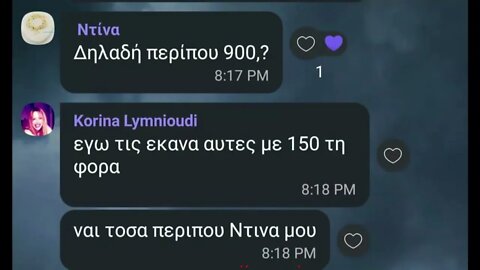 ΟΙ ΨΕΥΤΕΣ ΚΑΙ ΟΙ ΥΠΟΚΡΙΤΕΣ ΦΑΝΕΡΩΝΟΝΤΑΙ