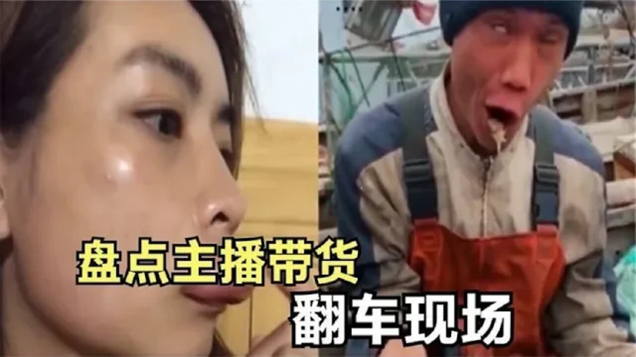 #盘点带货主播翻车名场面 真是极度尴尬，这难道就是传说中的反向带货？#吃瓜观影站 #搞笑瞬间 #爆笑生活