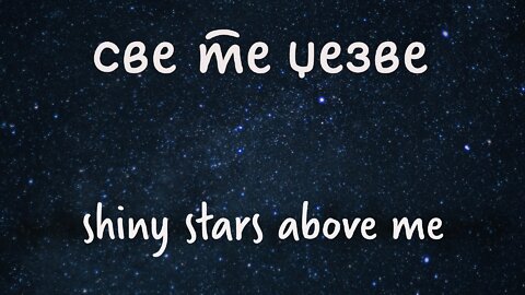 СТЏ: Shiny Stars Above Me