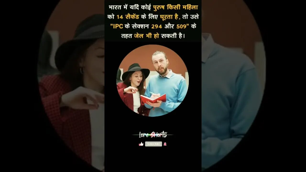 intresting facts about Indian law #IPC 294 & 509 #loreshorts #shorts