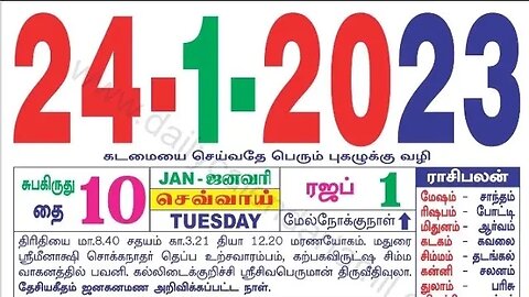 இன்றைய ராசிபலன் ||24|01|2023 |செவ்வாய்கிழமை||Today Rasi Palan | Daily Horoscope