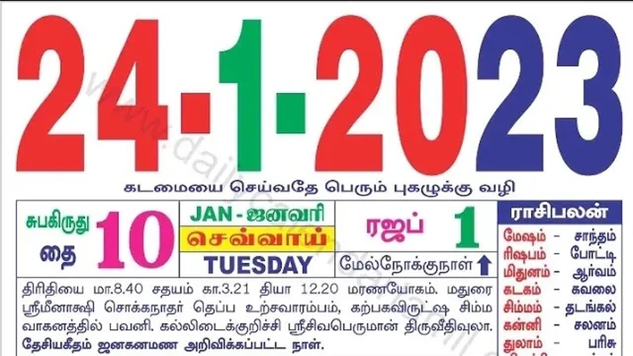 இன்றைய ராசிபலன் ||24|01|2023 |செவ்வாய்கிழமை||Today Rasi Palan | Daily Horoscope