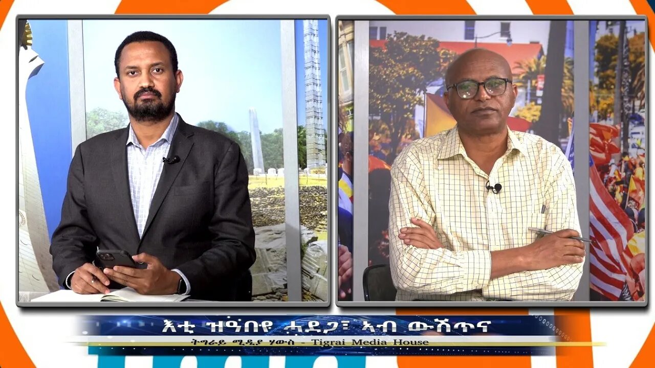 እቲ ዝዓበየ ሓደጋ፣ ኣብ ውሽጥና - TMH | 09-14-23