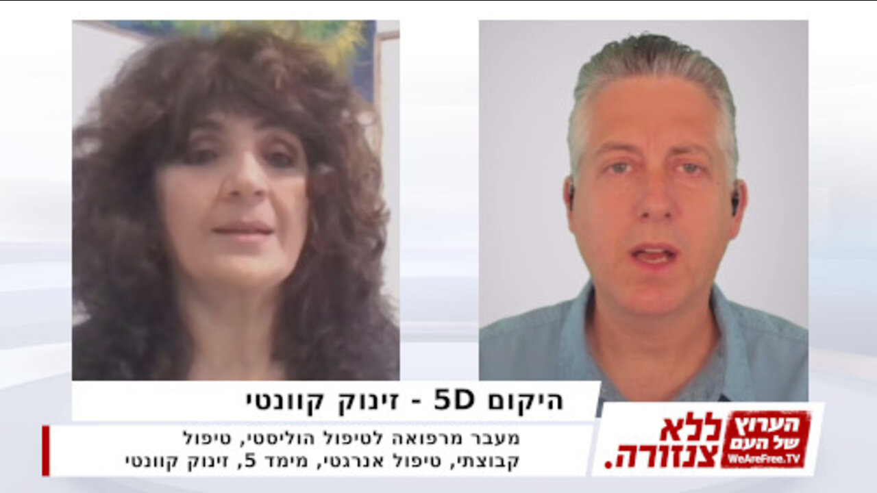 היקום 5D - זינוק קוונטי