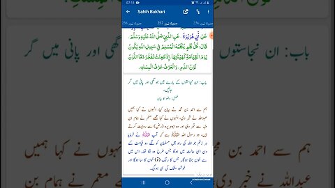 Hadees SHARIF Sahi bukhari SHARIF hadees number #237 in arbic urdu and English language