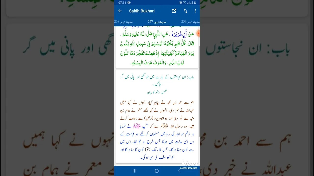 Hadees SHARIF Sahi bukhari SHARIF hadees number #237 in arbic urdu and English language