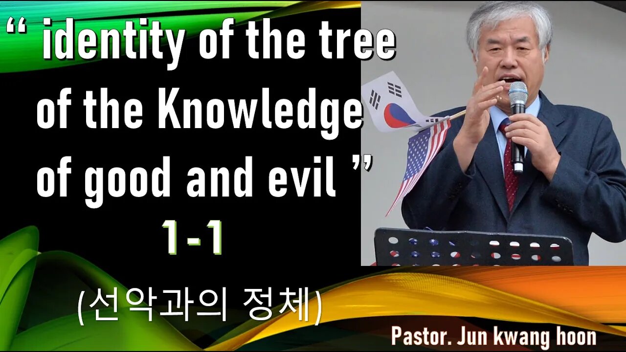 Identity of the tree of the Knowledge of good and evil 1-1(선악과의 정체)