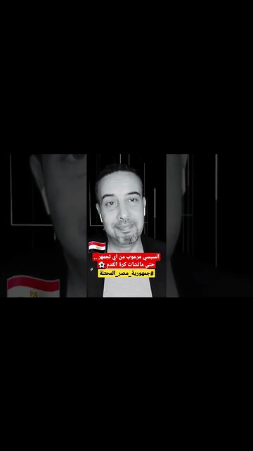 السيسي بيترعب من أي تجمهر .. حتى ولو على كرة القدم في ملاعب ومقاهي مصر