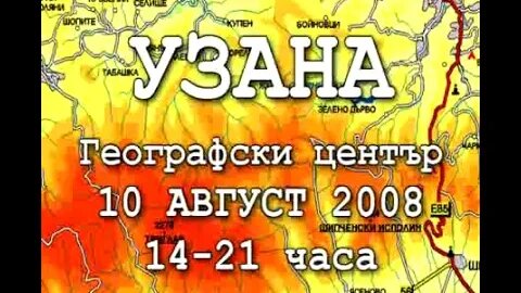 X 2008 10 август УЗАНА Bibliata TV LIVE