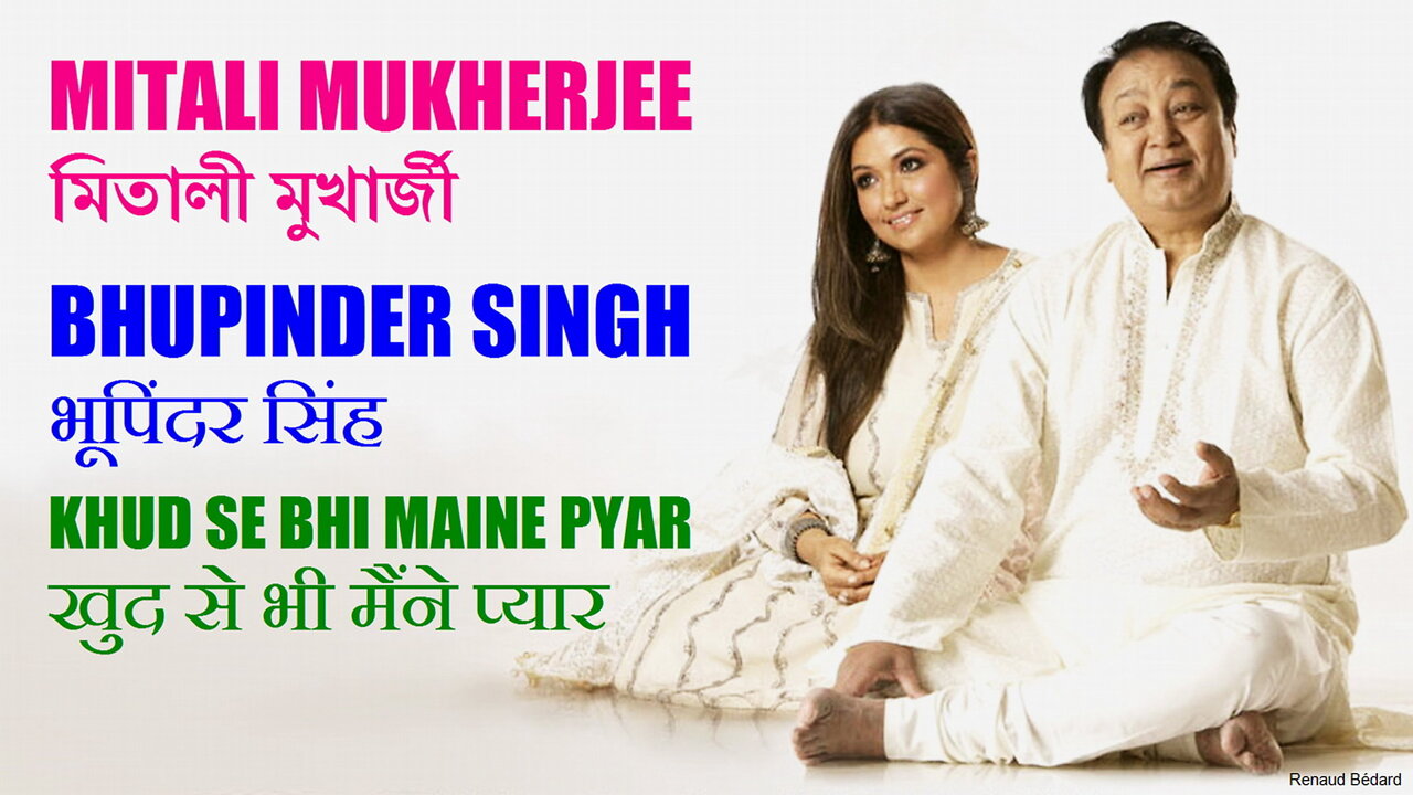 MITALI MUKHERJEE মিতালী মুখার্জী BHUPINDER SINGH भूपिंदर सिंह KHUD SE BHI MAINE PYAR खुद से भी मैंने प्यार