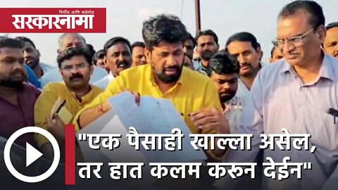 Bacchu Kadu | एक पैसाही खाल्ला असेल, तर हात कलम करून देईन... | Sarkarnama