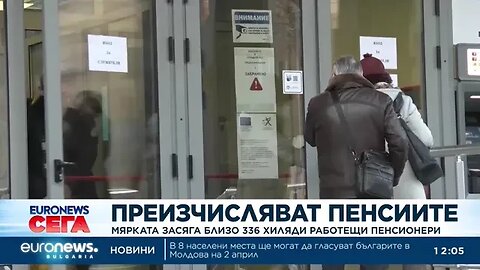 Преизчисляват пенсиите на 336 хил пенсионери