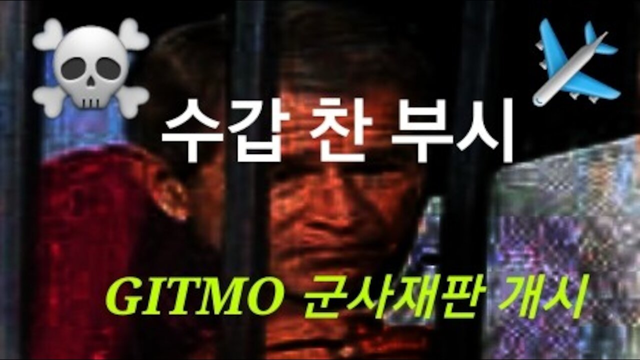 내란외환! 부시 전 대통령 재판 첫날