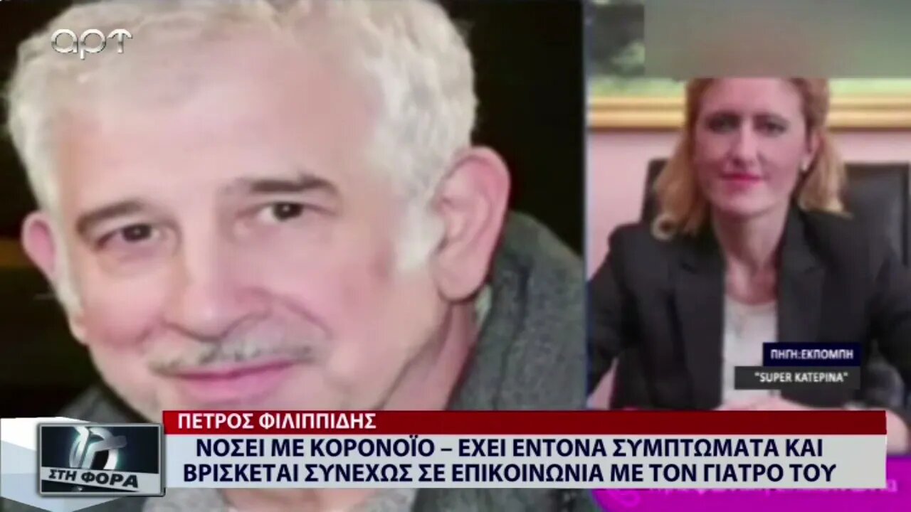 Νοσεί με κορωνοϊό, έχει έντονα συμπτώματα και βρίσκεται συνεχώς σε επικοινωνία με τον γιατρό του