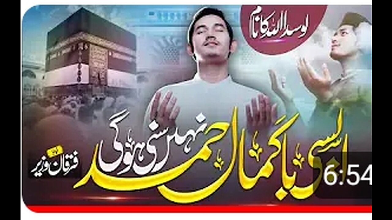 Heart Touching Emotional Hamad - Lo Sada Allah Ka Naam - Furqan Wazir - New Naat Sharif 2023