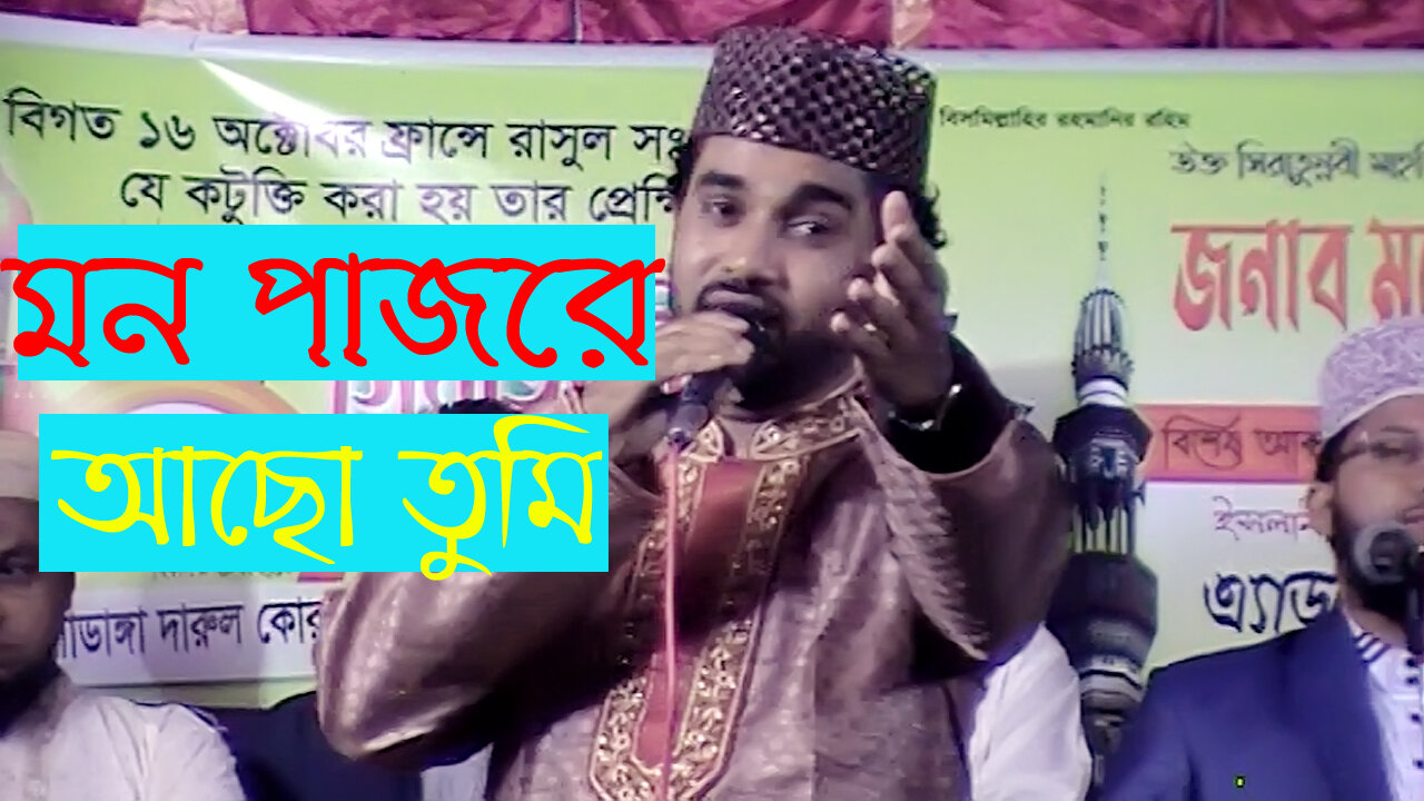 babgla new islamic song rokonuzzaman