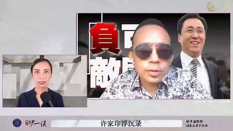 【 #量子伊一谈】 第37期 许家印浮沉录【一】 用火币转移资产3000亿人民币