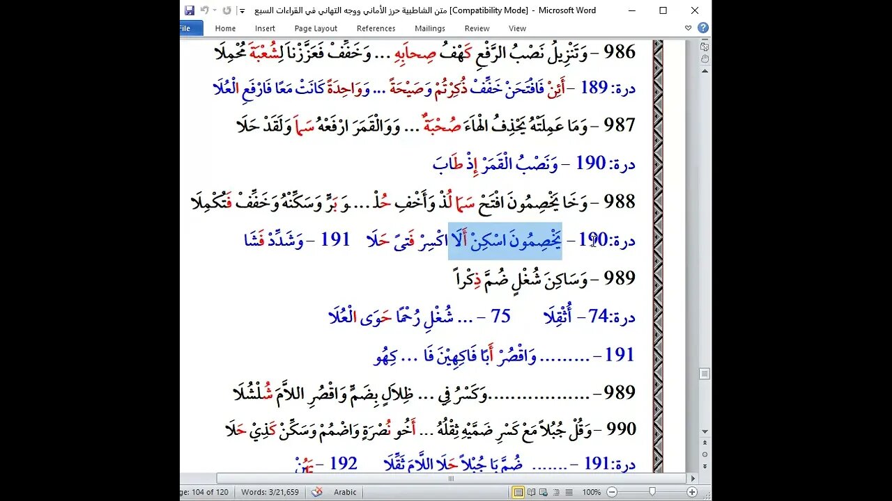 74 المجلس 74 شرح القراءات العشر الصغرى و 38 فرش الحروف فرش سورة يس