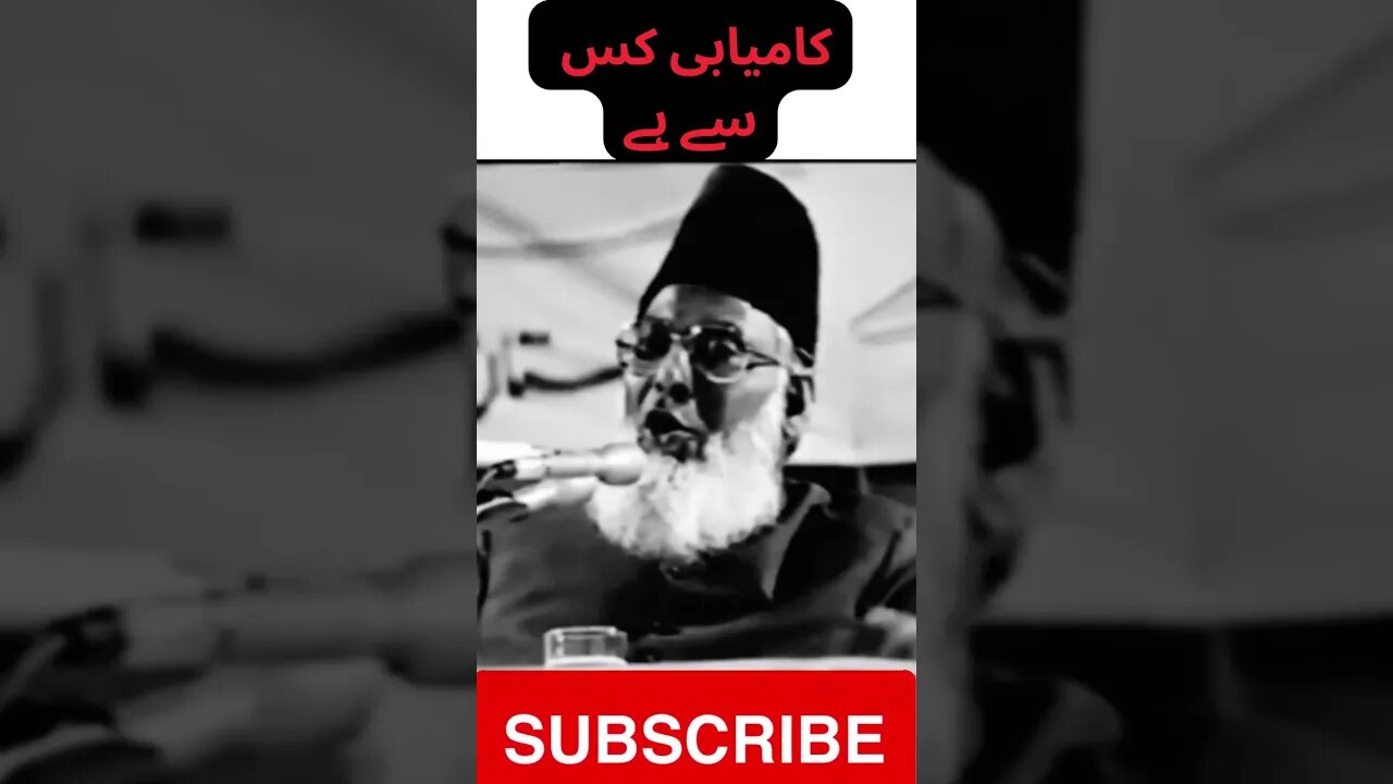 Success کامیابی کس سے ہے Short Clip Dr Israr