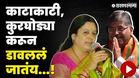 चांदणी चौक उदघाटनाआधी Medha Kulkarni यांचे गंभीर आरोप | Chandrakant Patil | Sarkarnama