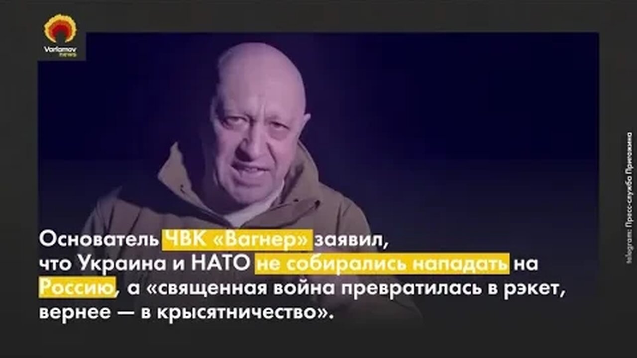 Пригожин доходчиво объясняет Что Такое т.н. СВО