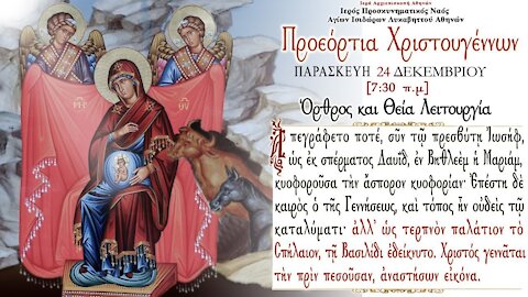 December 24, 2021, Eve of Nativity of Christ | Divine Liturgy of St. Basil the Great