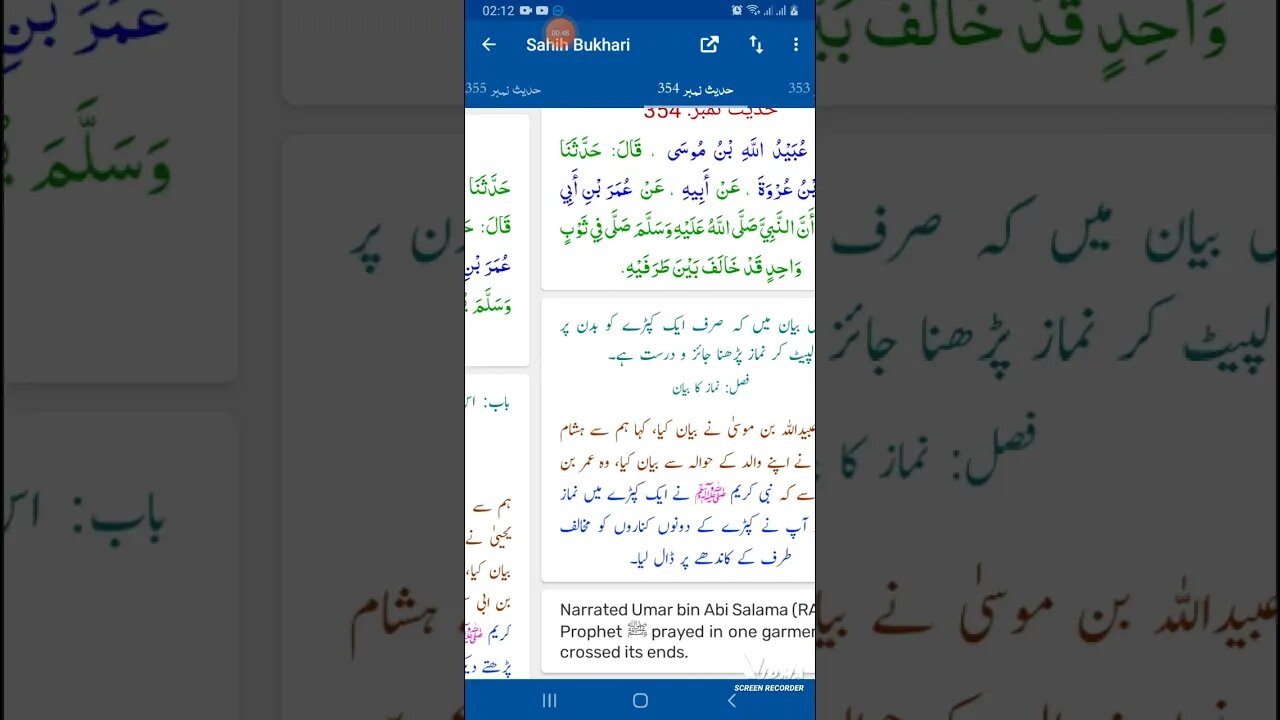 Hadees SHARIF Sahi bukhari SHARIF hadees number #353 #354 #355 in arbic urdu and English language