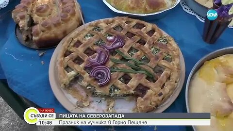 Празник на лучника в Горно Пещене