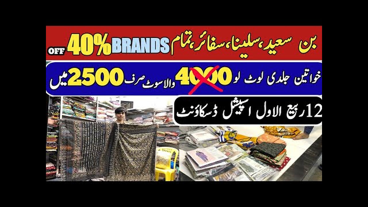 40% OFF💥 Original Branded Ladies Suits In Karachi Wholesale Market