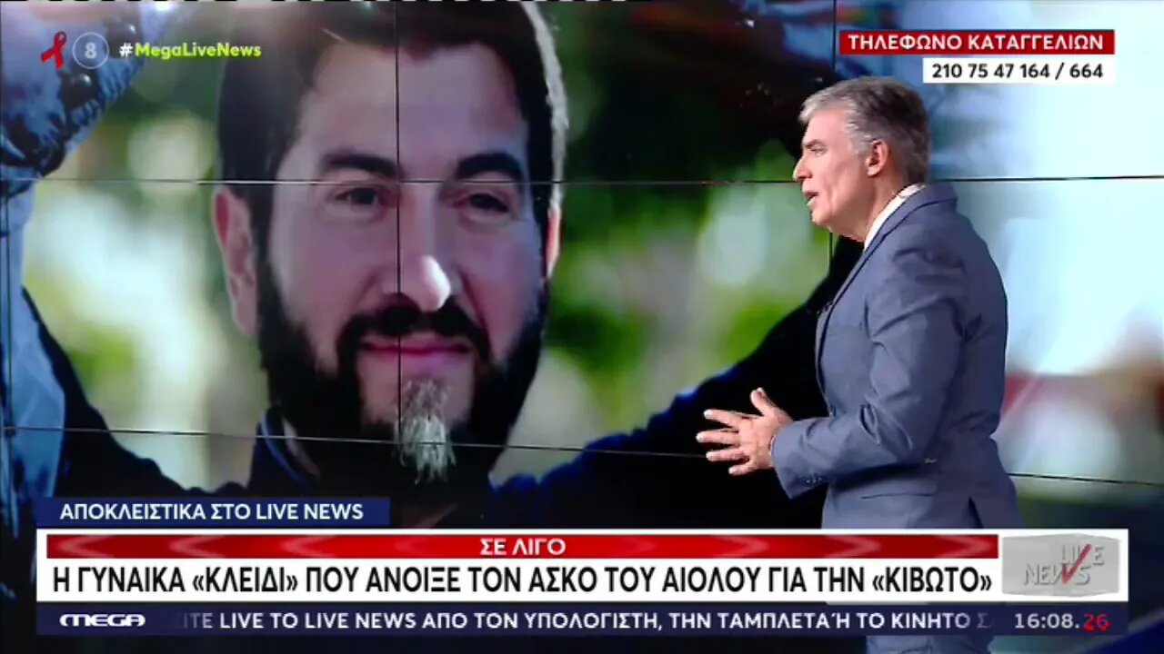 Ο Χορός των εκατομμυρίων και οι νέες αποκαλύψεις. Τι δείχνουν τα στοιχεία της μεγάλης έρευνας