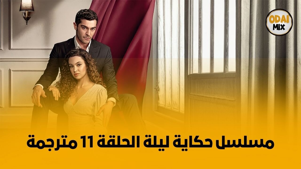 مسلسل حكاية ليلة الحلقة 11 مترجمة