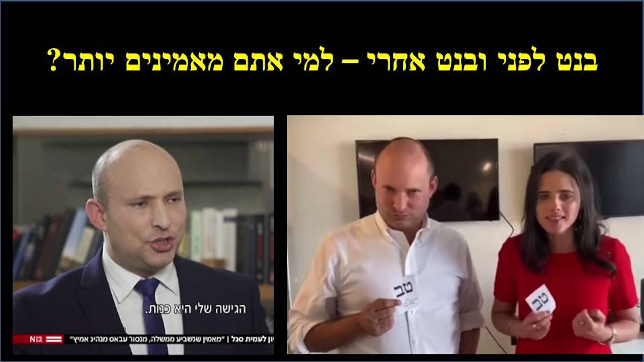 בנט נגד בנט: בנט בראיון ההכתרה שלו אצל סגל לעומת בנט מספר שעות בטרם סגירת הקלפיות