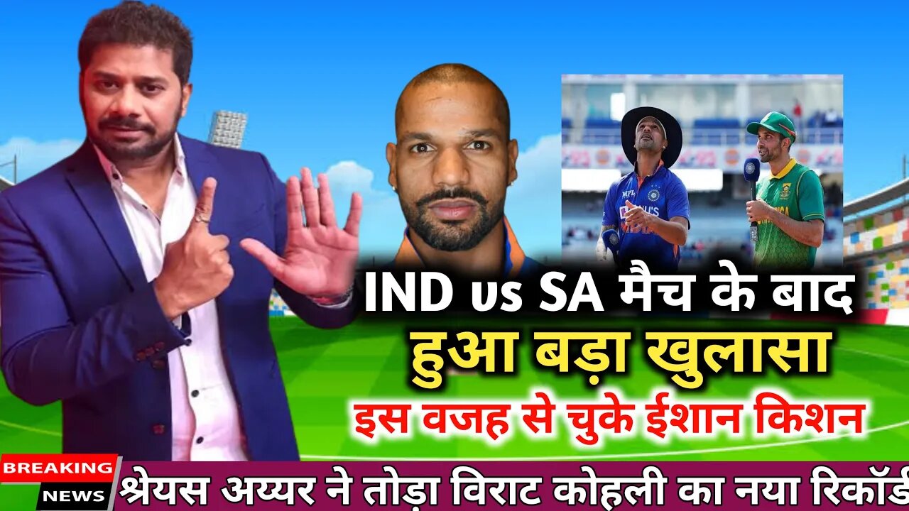 IND vs SA 2nd ODI Match में हुआ बड़ा खुलासा | IND vs SA ODI Highlights 2022 | IND VS SA ODI