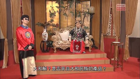 [2017-04-21] 頭條新聞：太后與小豪子－大和解