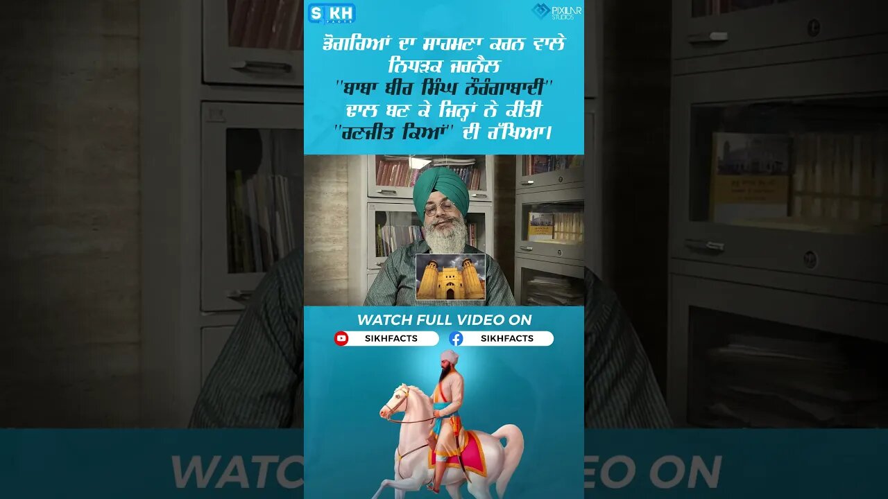 ਸਿੰਘਾਂ ਦੀ ਸਿੰਘਾਂ ਨਾਲ ਆਹਮੋ ਸਾਹਮਣੇ ਦੀ ਜੰਗ | ਖਾਲਸਾ ਰਾਜ ਦਾ ਅਣਗੌਲਿਆ ਪੰਨਾ | SikhFacts