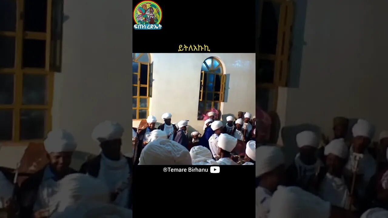 አእላፍ መላእክት ይትለአኩኪ