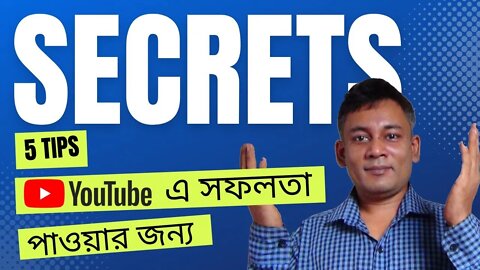 YouTube সফলতার 5 টি গোপন Tips. Secret tips to be a successful youtube content creator.