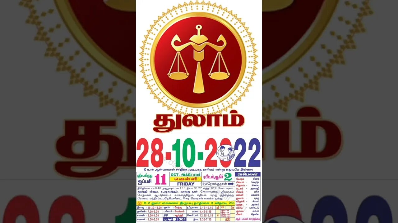 துலாம் || இன்றைய ராசிபலன் || 28|10|2022 வெள்ளிக்கிழமை