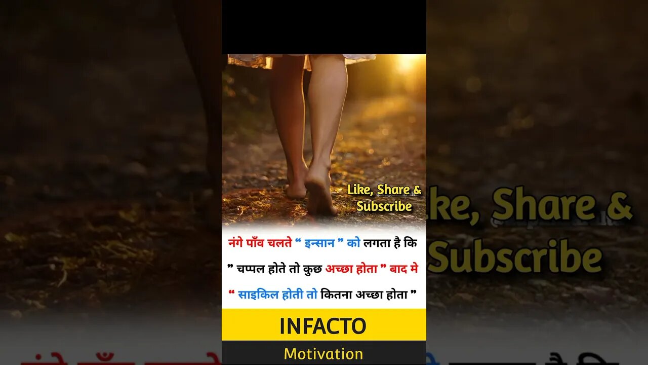 Insaan Bhi Ajeeb hai... || इंसान भी अजीब है। || #shorts #infacto_motivation #Insaan