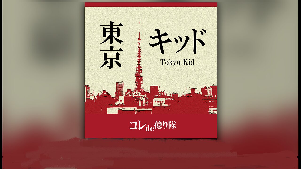 TOKYO KID 東京キッド（Cover）