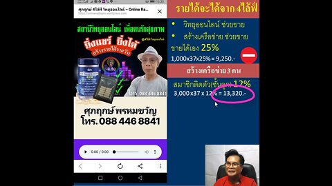 วิธี หารายได้เสริม จาก เพจ 4ไล้ฟ์ วิทยุออนไลน์