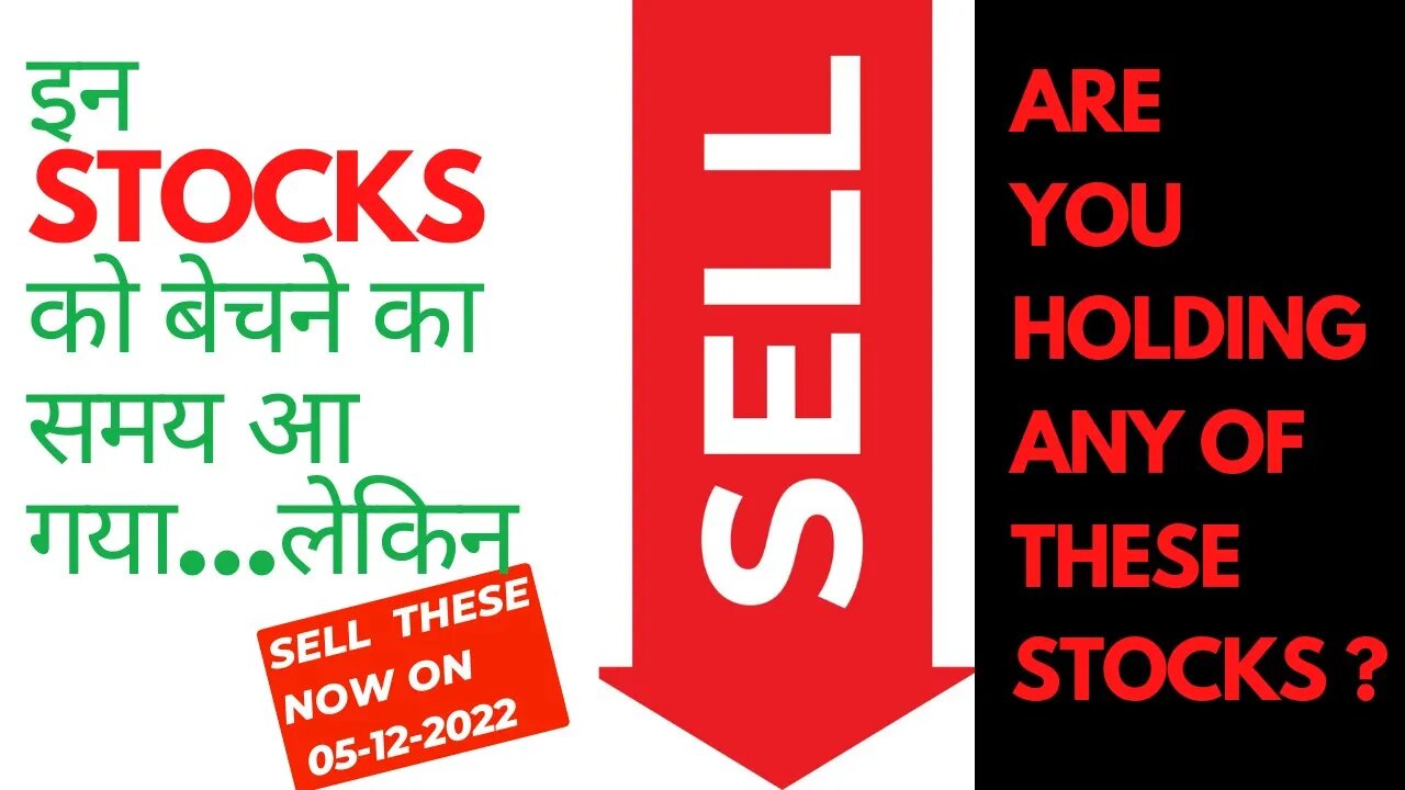 Sell / Exit these stocks on 05-12-2022 | कौन से शेयर बेचें