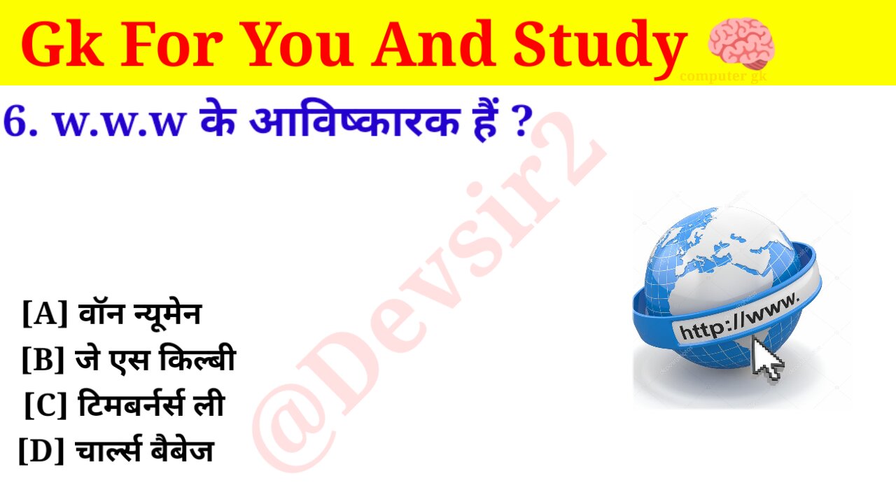 w.w.w के आविष्कारक हैं? ‎@computerknowledge20 #computer #gkinhindi #gk #computers #gkfacts