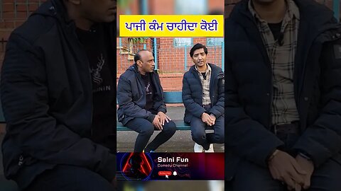 🔥🔥ਪਾਜੀ ਕੰਮ ਚਾਹੀਦਾ ਕੋਈ🔥🔥 @AlbelaTV #funny #comedy #memes @SainiFun